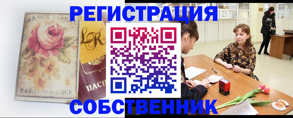 прописка в квартире в Гае