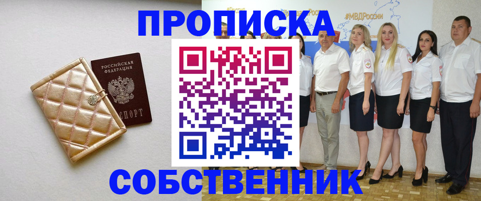 прописка в квартире в Гае