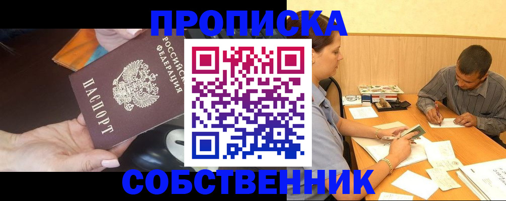 временная регистрация в квартире в Гае