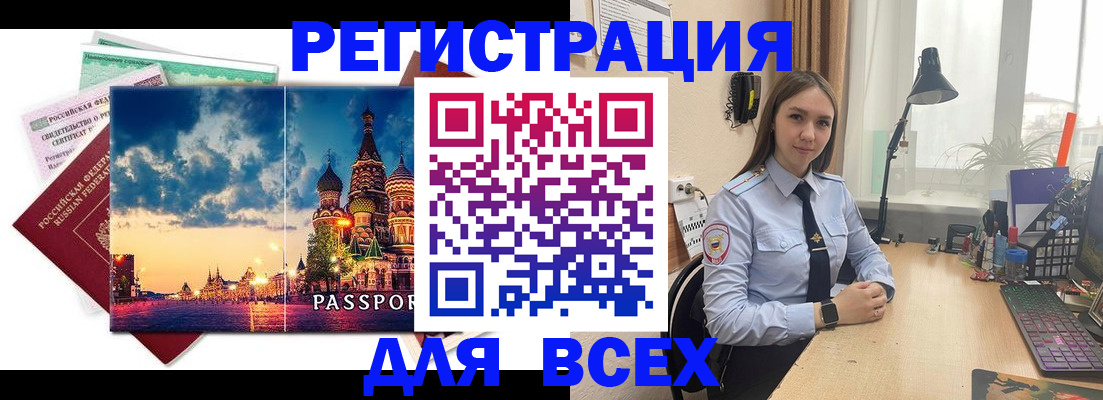 временная регистрация законно в Гае