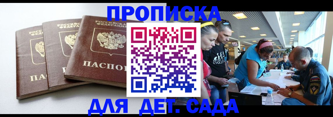 прописка паспорт в Гае